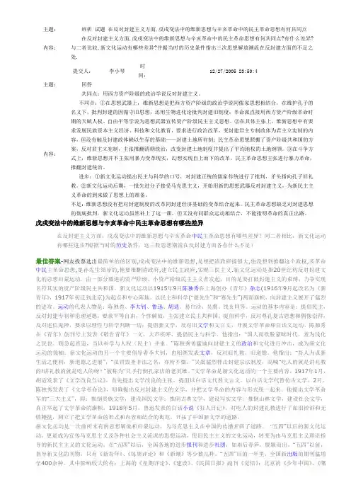 近现代史纲要--试比较戊戌变法与辛亥革命的异同