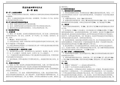 微生物遗传育种知识点汇总