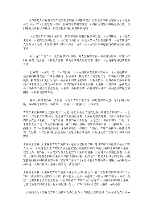 世界观与人生观