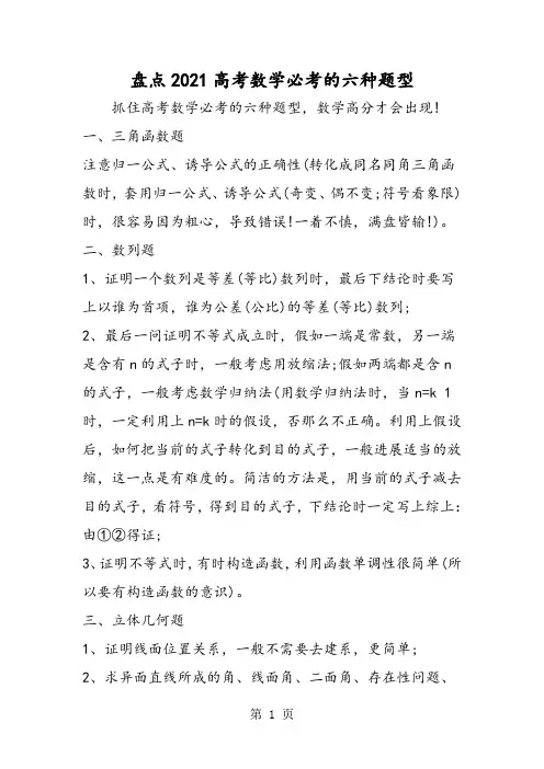 盘点高考数学必考的六种题型
