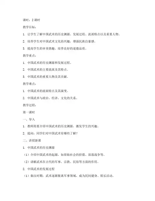 大学中国武术史教案及反思