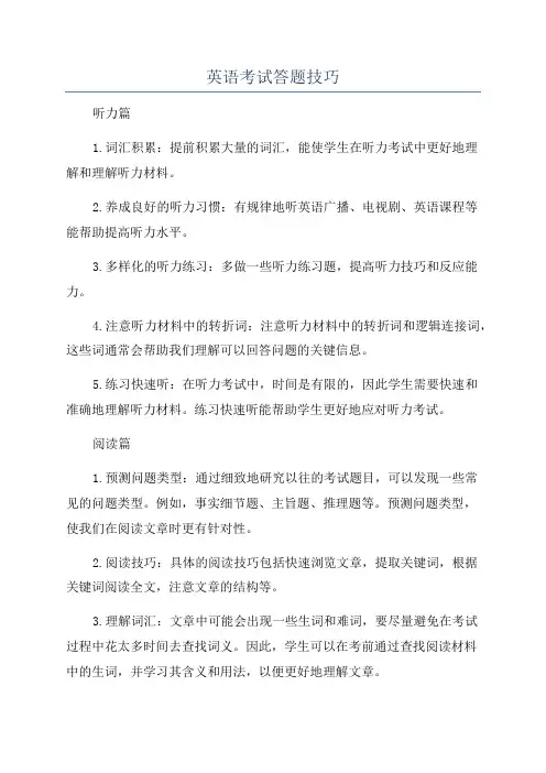 英语考试答题技巧