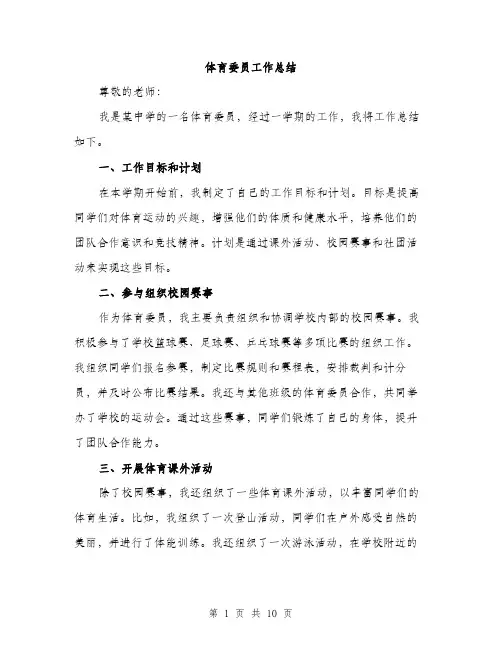 体育委员工作总结(4篇)