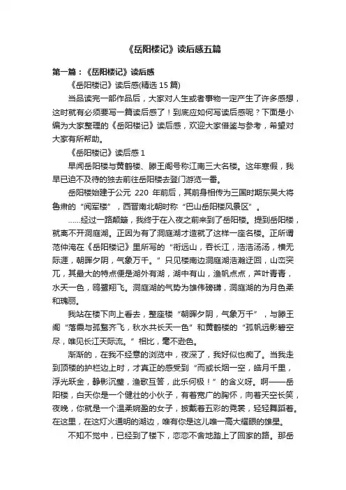 《岳阳楼记》读后感五篇