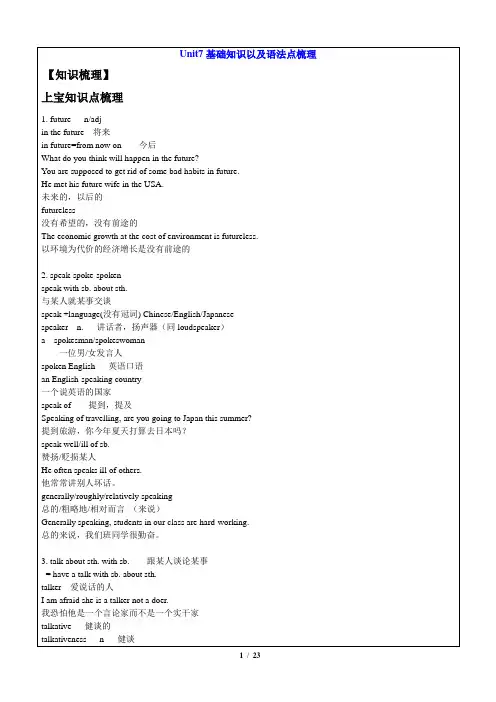 上海牛津版七年级下册U7优质同步讲义 适合优等生