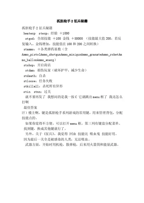孤胆枪手2征兵秘籍（范本）
