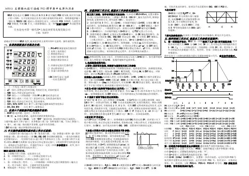 MR13-1中文说明书