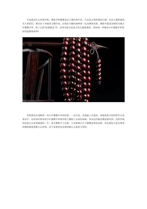 手把手教你如何保养小叶紫檀更漂亮