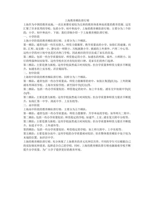 上海教育梯队排行榜