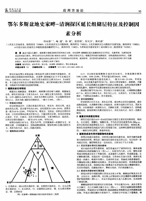 鄂尔多斯盆地史家畔-清涧探区延长组储层特征及控制因素分析