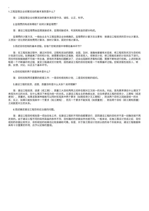 监理工程师《案例分析》考试复习要点监理概论（一）