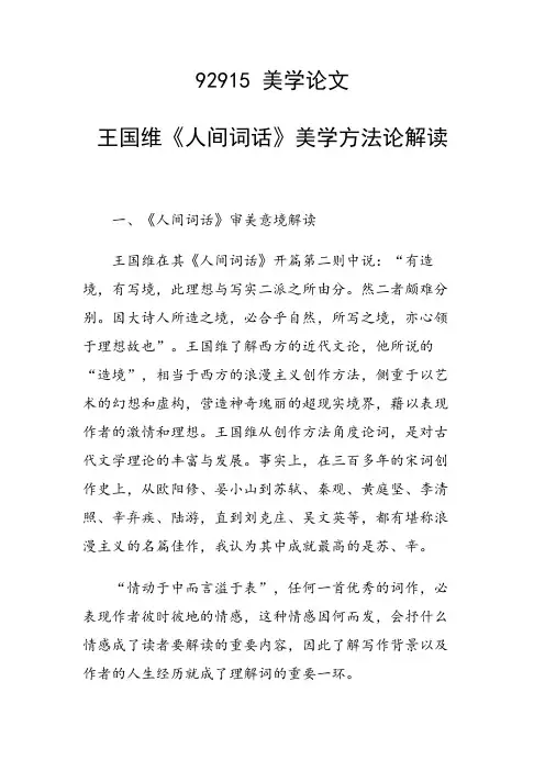 研究论文：王国维《人间词话》美学方法论解读