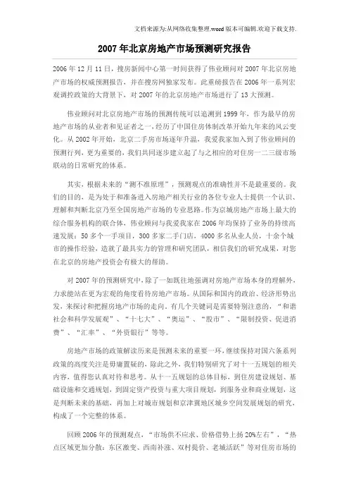 2019年北京房地产市场预测研究报告