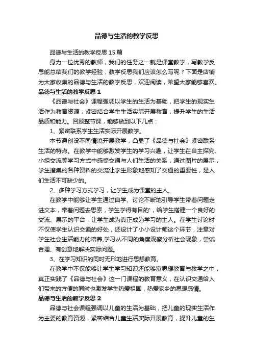 品德与生活的教学反思