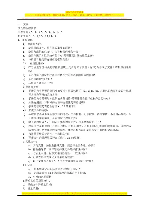 iso9000审核要点
