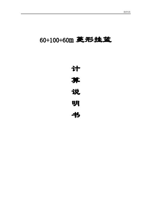 [天津]特大桥菱形挂篮设计计算(附图)_secret