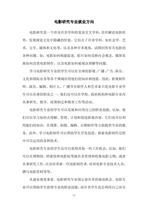 电影研究专业就业方向