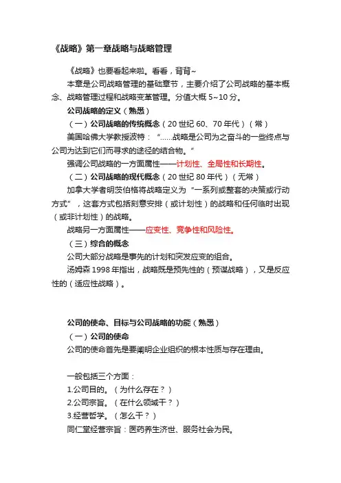 《战略》第一章战略与战略管理