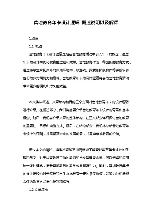 营地教育年卡设计逻辑-概述说明以及解释