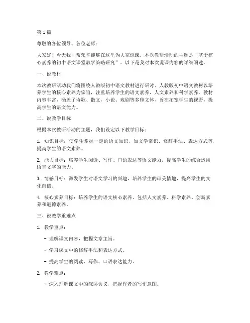教研活动前的说课(3篇)