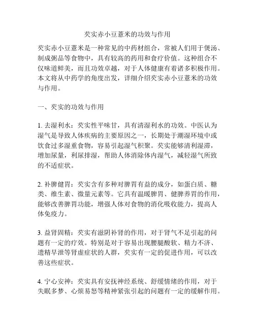 芡实赤小豆薏米的功效与作用
