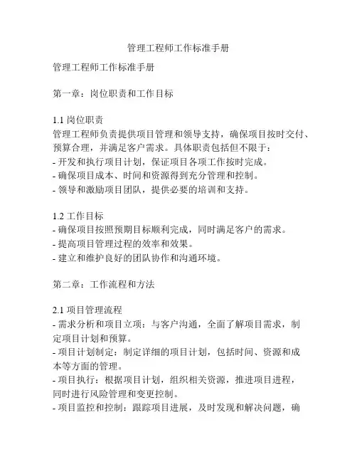 管理工程师工作标准手册