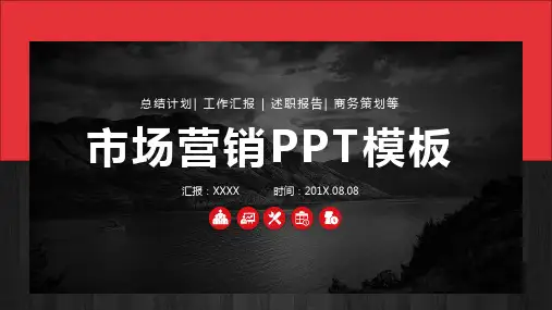 新版市场部销售年终工作总结PPT模板素材