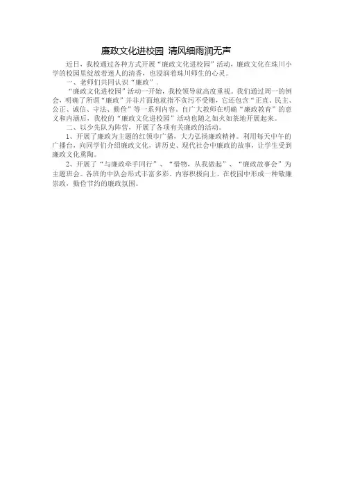 廉政文化进校园 清风细雨润无声