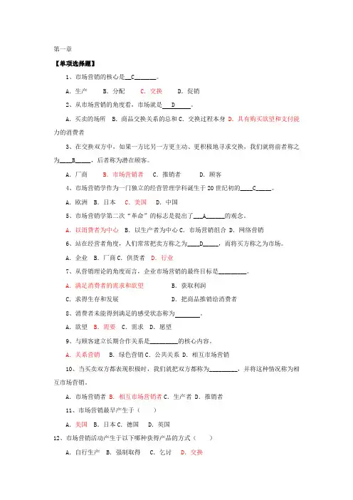 市场营销期末复习题