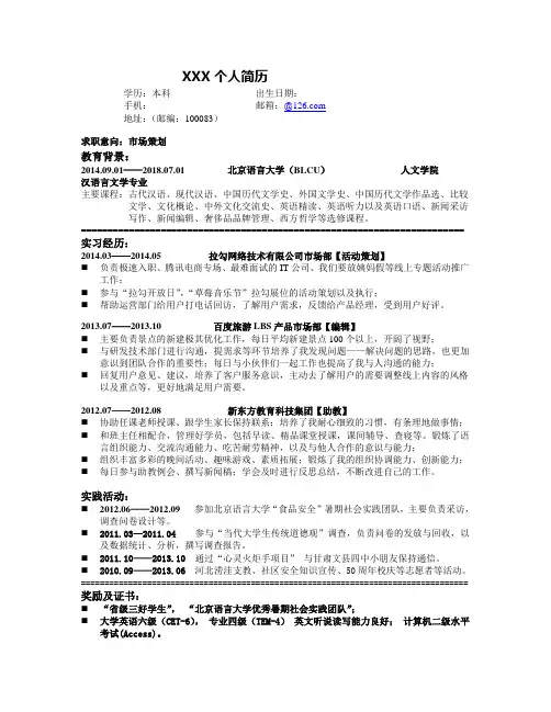 汉语言简历模板