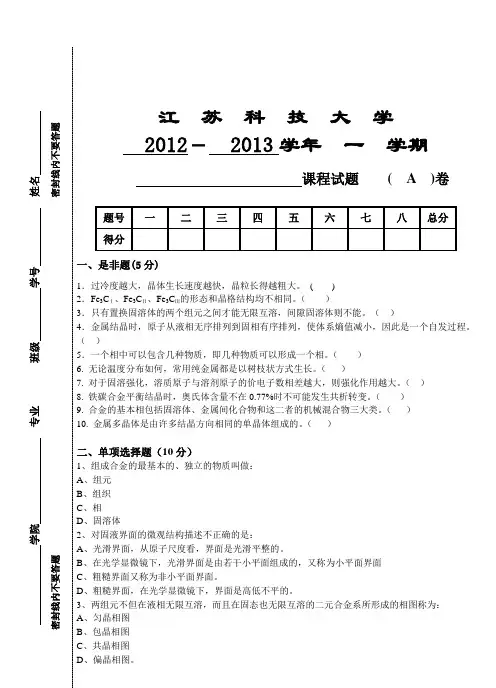 江科大金属学试卷