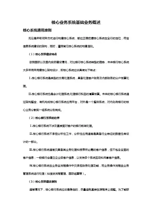 核心业务系统基础业务概述