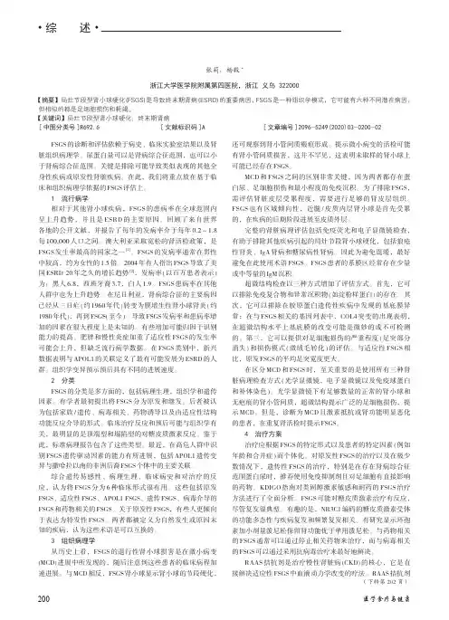 局灶节段肾小球硬化研究进展