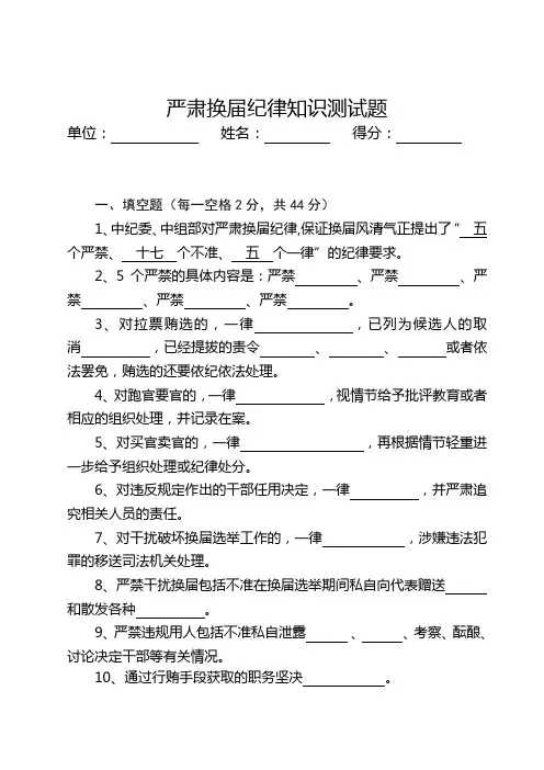 严肃换届纪律知识测试题1