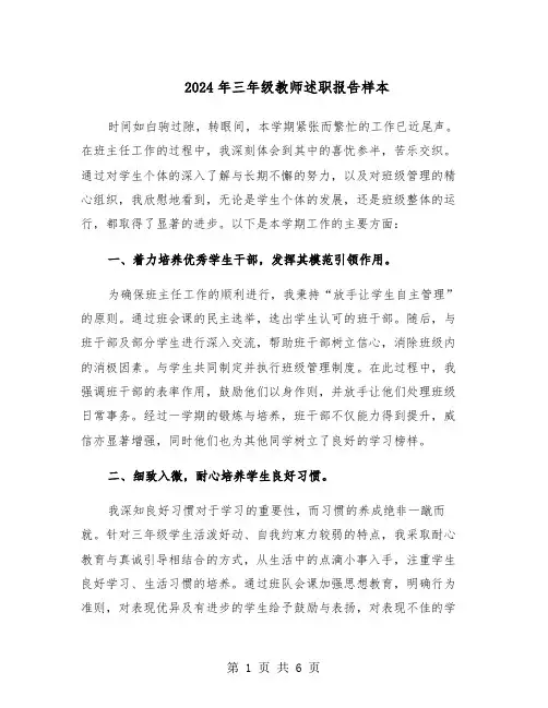 2024年三年级教师述职报告样本（3篇）