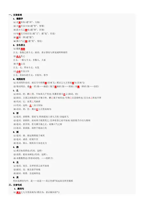 语文必修五文言知识