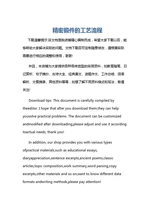 精密锻件的工艺流程