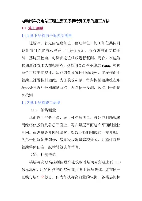 电动汽车充电站工程主要工序和特殊工序的施工方法