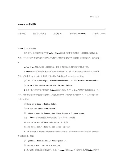 before 的用法