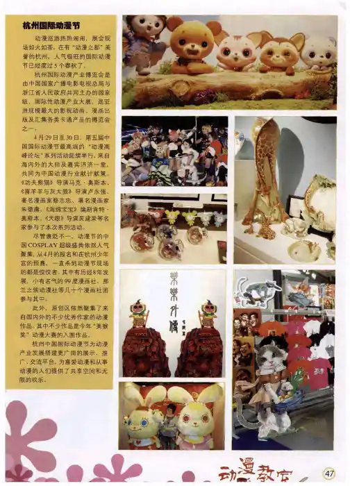 杭州国际动漫节