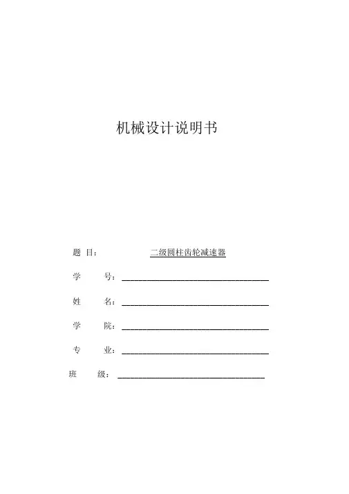 二级圆柱齿轮减速器课程设计