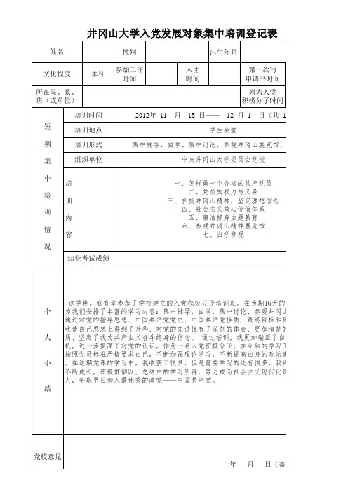 入党积极分子登记表