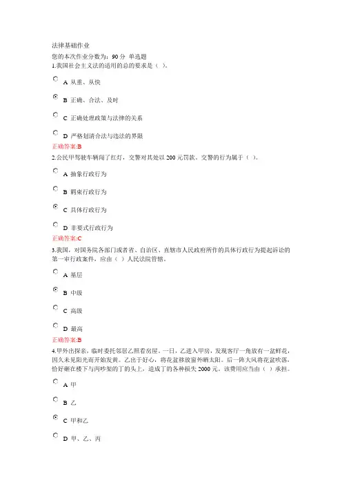 法律基础作业