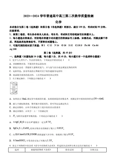 信阳市2023--2024学年普通高中高三第二次教学质量检测化学试题含答案