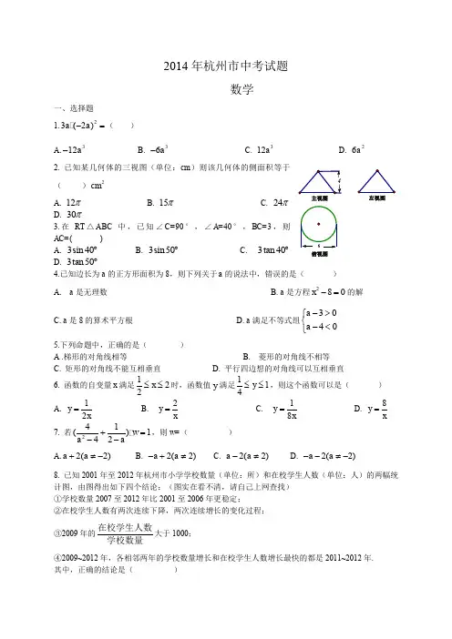 2014年杭州市中考数学试卷及答案word版.doc