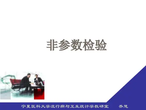 七、非参数检验