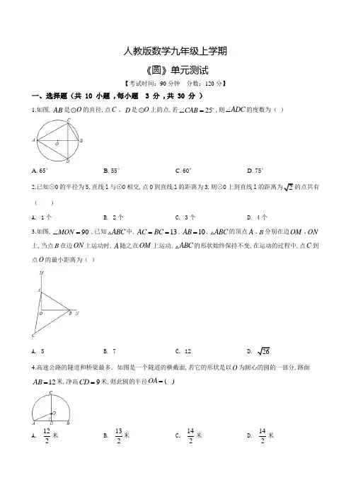 人教版数学九年级上册《圆》单元检测(带答案)