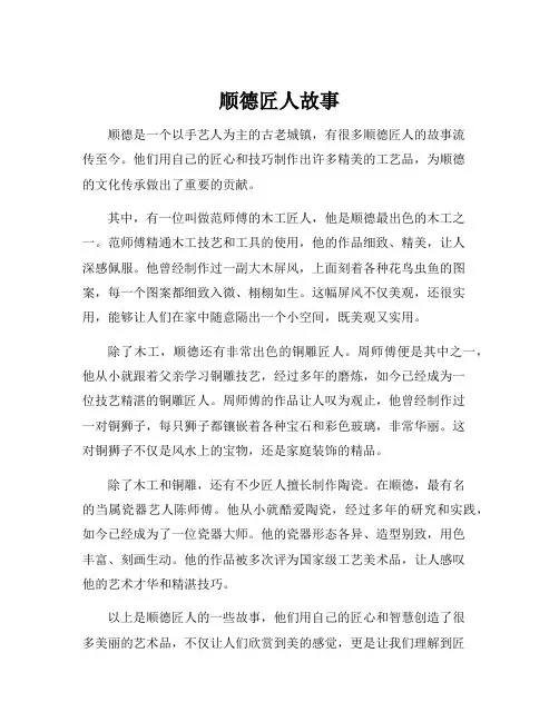 顺德匠人故事