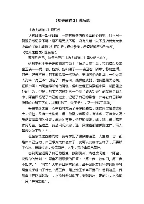《功夫熊猫2》观后感