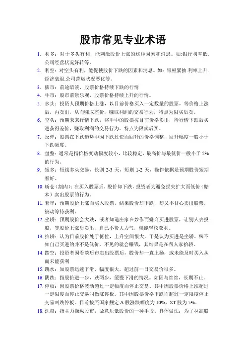 股市常见专业术语(一)